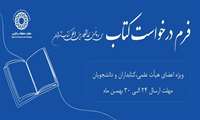 اجرای نیازسنجی در خصوص منابع علمی مورد نیاز دانشگاه
